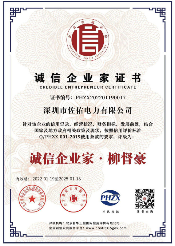 誠(chéng)信企業(yè)家證書.jpg