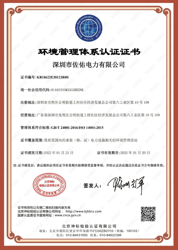 環(huán)境管理體系認(rèn)證證書(shū).jpg